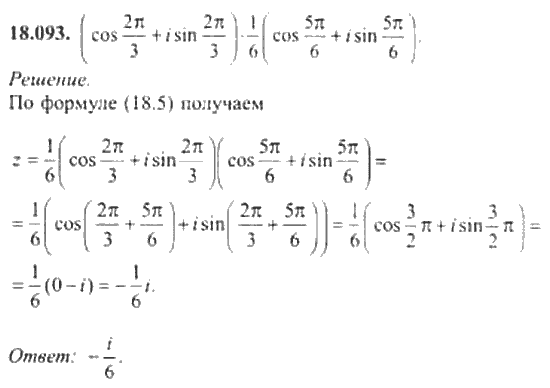 Страница (упражнение) 18_093 рабочей тетради. Ответ на вопрос упражнения 18_093 ГДЗ сборник задач по математике для поступающих в ВУЗы 11 класс Сканави