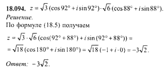 Страница (упражнение) 18_094 рабочей тетради. Ответ на вопрос упражнения 18_094 ГДЗ сборник задач по математике для поступающих в ВУЗы 11 класс Сканави