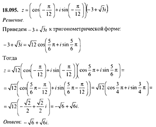 Страница (упражнение) 18_095 рабочей тетради. Ответ на вопрос упражнения 18_095 ГДЗ сборник задач по математике для поступающих в ВУЗы 11 класс Сканави