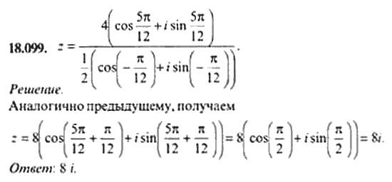 Страница (упражнение) 18_099 рабочей тетради. Ответ на вопрос упражнения 18_099 ГДЗ сборник задач по математике для поступающих в ВУЗы 11 класс Сканави