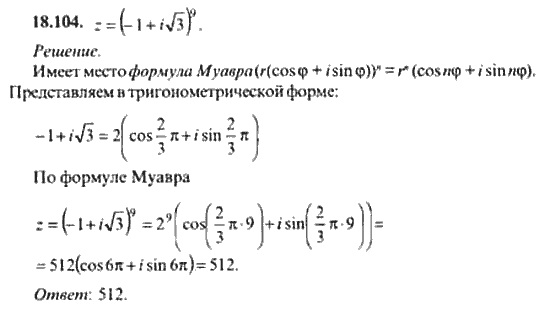 Страница (упражнение) 18_104 рабочей тетради. Ответ на вопрос упражнения 18_104 ГДЗ сборник задач по математике для поступающих в ВУЗы 11 класс Сканави