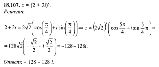 Страница (упражнение) 18_107 рабочей тетради. Ответ на вопрос упражнения 18_107 ГДЗ сборник задач по математике для поступающих в ВУЗы 11 класс Сканави