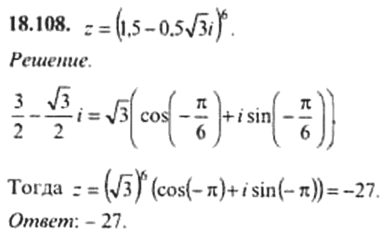Страница (упражнение) 18_108 рабочей тетради. Ответ на вопрос упражнения 18_108 ГДЗ сборник задач по математике для поступающих в ВУЗы 11 класс Сканави