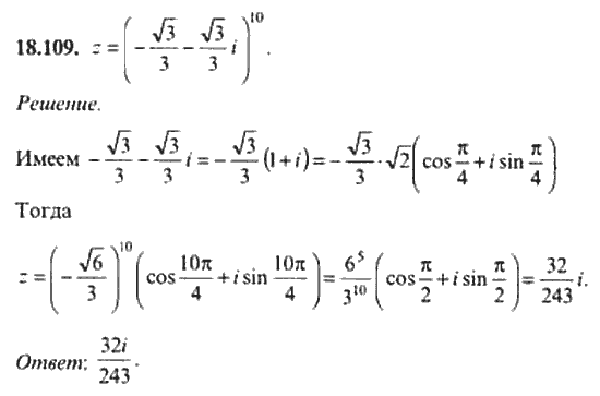 Страница (упражнение) 18_109 рабочей тетради. Ответ на вопрос упражнения 18_109 ГДЗ сборник задач по математике для поступающих в ВУЗы 11 класс Сканави