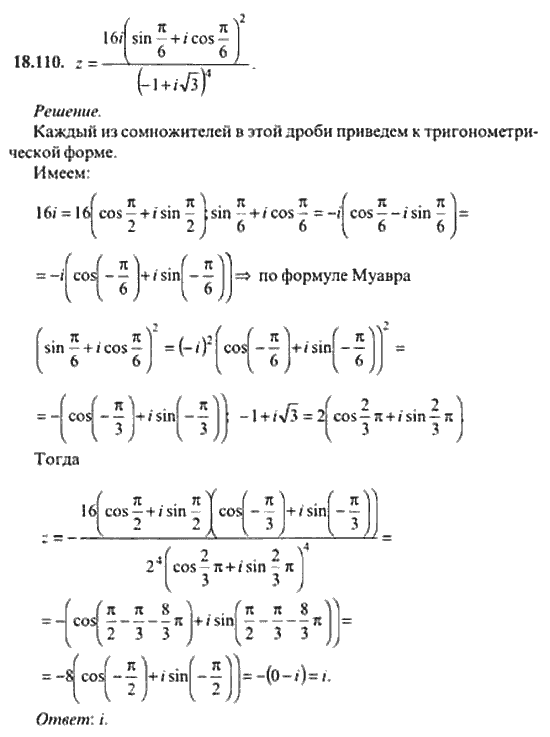 Страница (упражнение) 18_110 рабочей тетради. Ответ на вопрос упражнения 18_110 ГДЗ сборник задач по математике для поступающих в ВУЗы 11 класс Сканави