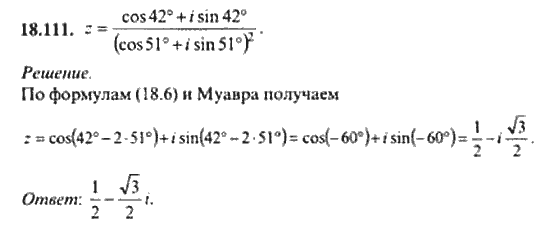 Страница (упражнение) 18_111 рабочей тетради. Ответ на вопрос упражнения 18_111 ГДЗ сборник задач по математике для поступающих в ВУЗы 11 класс Сканави