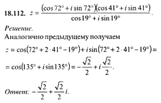 Страница (упражнение) 18_112 рабочей тетради. Ответ на вопрос упражнения 18_112 ГДЗ сборник задач по математике для поступающих в ВУЗы 11 класс Сканави