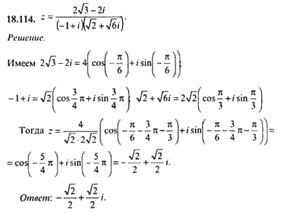 Страница (упражнение) 18_114 рабочей тетради. Ответ на вопрос упражнения 18_114 ГДЗ сборник задач по математике для поступающих в ВУЗы 11 класс Сканави