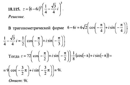 Страница (упражнение) 18_115 рабочей тетради. Ответ на вопрос упражнения 18_115 ГДЗ сборник задач по математике для поступающих в ВУЗы 11 класс Сканави