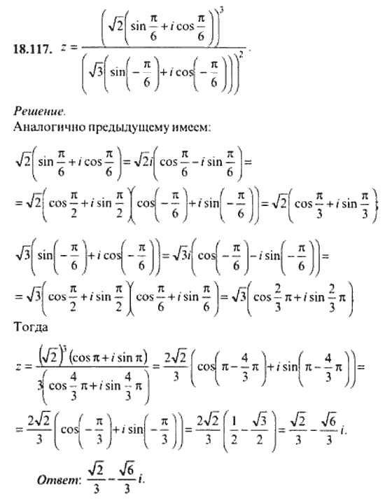 Страница (упражнение) 18_117 рабочей тетради. Ответ на вопрос упражнения 18_117 ГДЗ сборник задач по математике для поступающих в ВУЗы 11 класс Сканави