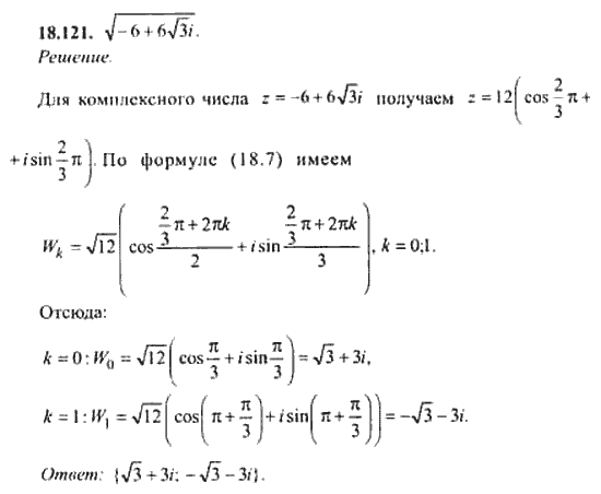 Страница (упражнение) 18_121 рабочей тетради. Ответ на вопрос упражнения 18_121 ГДЗ сборник задач по математике для поступающих в ВУЗы 11 класс Сканави