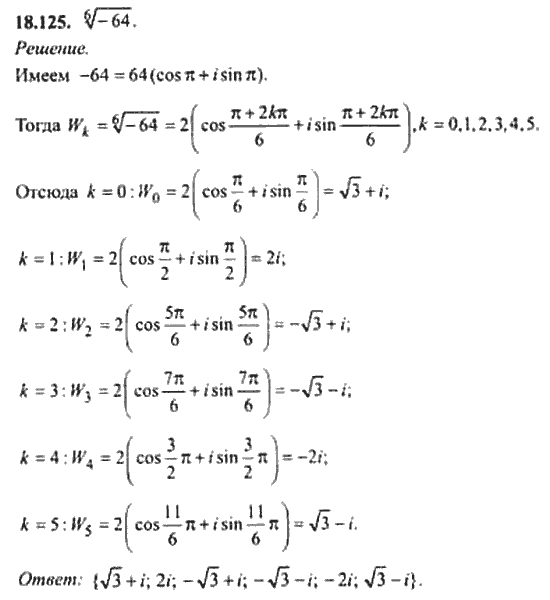 Страница (упражнение) 18_125 рабочей тетради. Ответ на вопрос упражнения 18_125 ГДЗ сборник задач по математике для поступающих в ВУЗы 11 класс Сканави