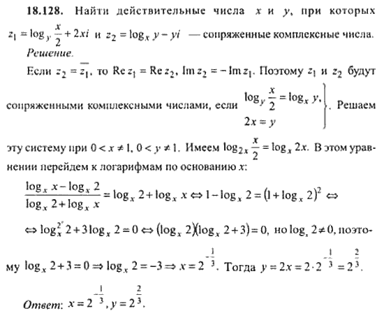 Страница (упражнение) 18_128 рабочей тетради. Ответ на вопрос упражнения 18_128 ГДЗ сборник задач по математике для поступающих в ВУЗы 11 класс Сканави