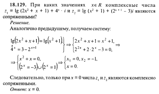 Страница (упражнение) 18_129 рабочей тетради. Ответ на вопрос упражнения 18_129 ГДЗ сборник задач по математике для поступающих в ВУЗы 11 класс Сканави