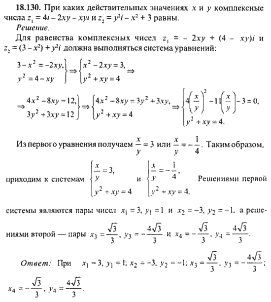 Страница (упражнение) 18_130 рабочей тетради. Ответ на вопрос упражнения 18_130 ГДЗ сборник задач по математике для поступающих в ВУЗы 11 класс Сканави