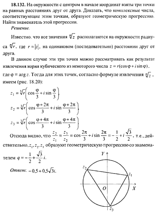 Страница (упражнение) 18_132 рабочей тетради. Ответ на вопрос упражнения 18_132 ГДЗ сборник задач по математике для поступающих в ВУЗы 11 класс Сканави