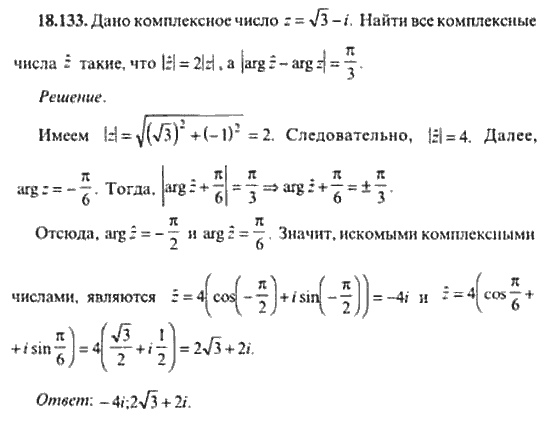 Страница (упражнение) 18_133 рабочей тетради. Ответ на вопрос упражнения 18_133 ГДЗ сборник задач по математике для поступающих в ВУЗы 11 класс Сканави