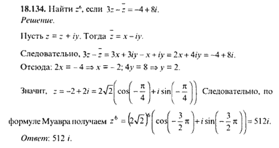 Страница (упражнение) 18_134 рабочей тетради. Ответ на вопрос упражнения 18_134 ГДЗ сборник задач по математике для поступающих в ВУЗы 11 класс Сканави