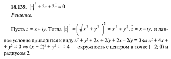 Страница (упражнение) 18_139 рабочей тетради. Ответ на вопрос упражнения 18_139 ГДЗ сборник задач по математике для поступающих в ВУЗы 11 класс Сканави