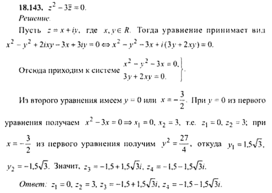 Страница (упражнение) 18_143 рабочей тетради. Ответ на вопрос упражнения 18_143 ГДЗ сборник задач по математике для поступающих в ВУЗы 11 класс Сканави