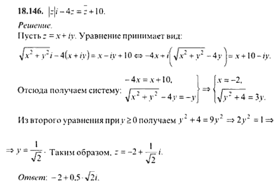 Страница (упражнение) 18_146 рабочей тетради. Ответ на вопрос упражнения 18_146 ГДЗ сборник задач по математике для поступающих в ВУЗы 11 класс Сканави