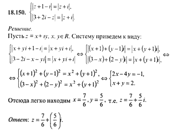 Страница (упражнение) 18_150 рабочей тетради. Ответ на вопрос упражнения 18_150 ГДЗ сборник задач по математике для поступающих в ВУЗы 11 класс Сканави