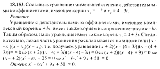 Страница (упражнение) 18_153 рабочей тетради. Ответ на вопрос упражнения 18_153 ГДЗ сборник задач по математике для поступающих в ВУЗы 11 класс Сканави