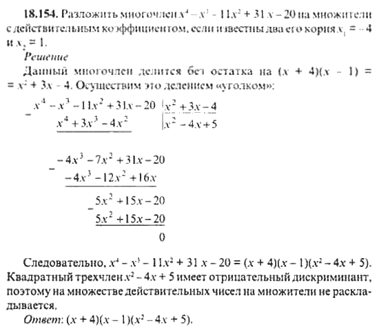 Страница (упражнение) 18_154 рабочей тетради. Ответ на вопрос упражнения 18_154 ГДЗ сборник задач по математике для поступающих в ВУЗы 11 класс Сканави