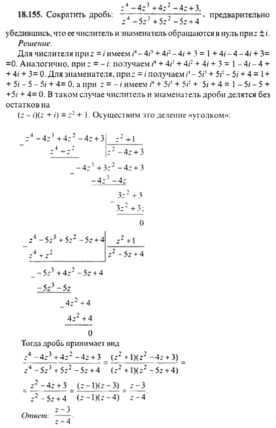 Страница (упражнение) 18_155 рабочей тетради. Ответ на вопрос упражнения 18_155 ГДЗ сборник задач по математике для поступающих в ВУЗы 11 класс Сканави