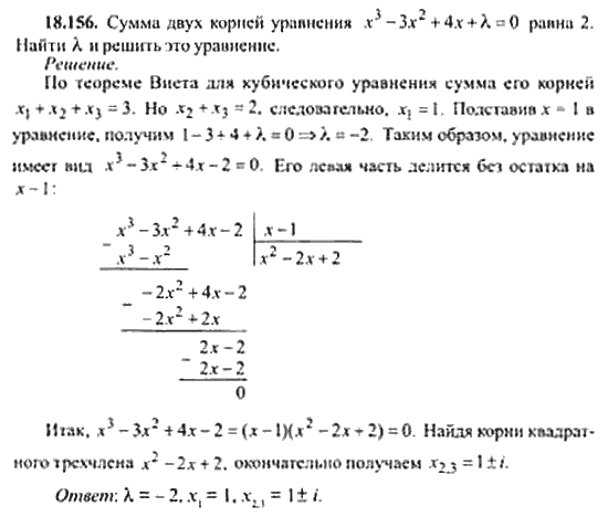 Страница (упражнение) 18_156 рабочей тетради. Ответ на вопрос упражнения 18_156 ГДЗ сборник задач по математике для поступающих в ВУЗы 11 класс Сканави