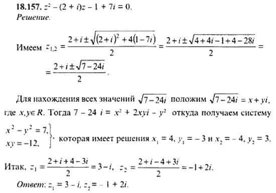 Страница (упражнение) 18_157 рабочей тетради. Ответ на вопрос упражнения 18_157 ГДЗ сборник задач по математике для поступающих в ВУЗы 11 класс Сканави