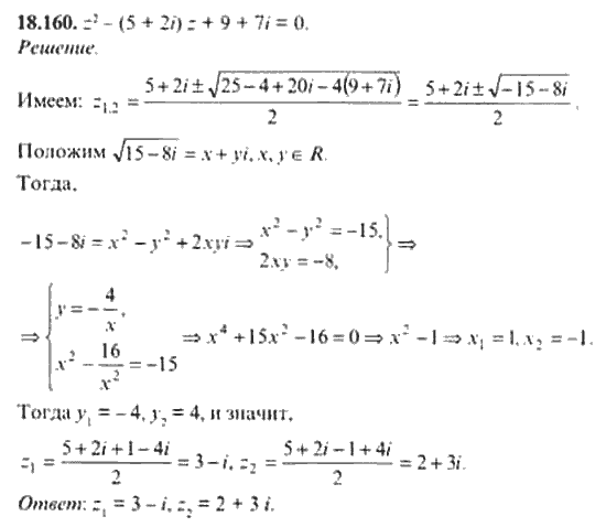 Страница (упражнение) 18_160 рабочей тетради. Ответ на вопрос упражнения 18_160 ГДЗ сборник задач по математике для поступающих в ВУЗы 11 класс Сканави