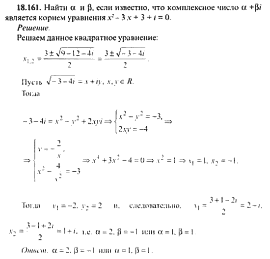 Страница (упражнение) 18_161 рабочей тетради. Ответ на вопрос упражнения 18_161 ГДЗ сборник задач по математике для поступающих в ВУЗы 11 класс Сканави