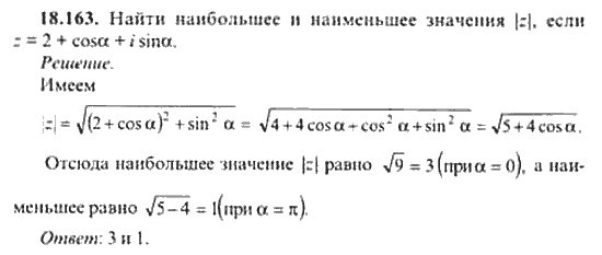 Страница (упражнение) 18_163 рабочей тетради. Ответ на вопрос упражнения 18_163 ГДЗ сборник задач по математике для поступающих в ВУЗы 11 класс Сканави