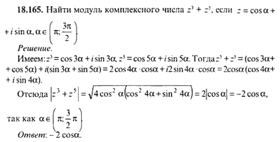 Страница (упражнение) 18_165 рабочей тетради. Ответ на вопрос упражнения 18_165 ГДЗ сборник задач по математике для поступающих в ВУЗы 11 класс Сканави