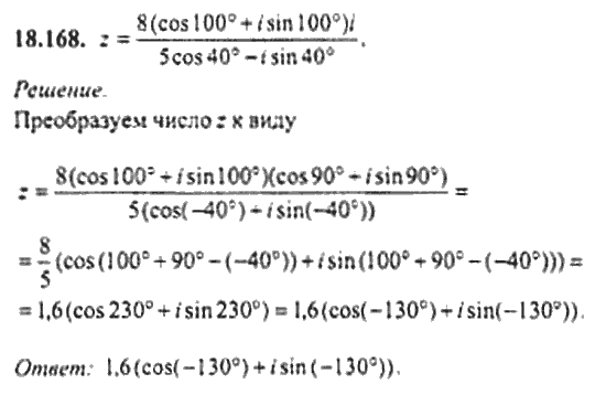 Страница (упражнение) 18_168 рабочей тетради. Ответ на вопрос упражнения 18_168 ГДЗ сборник задач по математике для поступающих в ВУЗы 11 класс Сканави