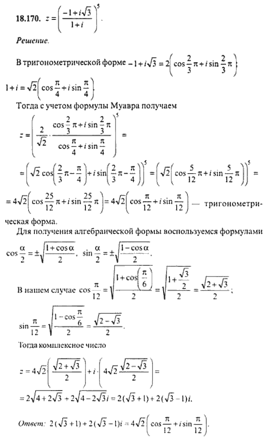 Страница (упражнение) 18_170 рабочей тетради. Ответ на вопрос упражнения 18_170 ГДЗ сборник задач по математике для поступающих в ВУЗы 11 класс Сканави