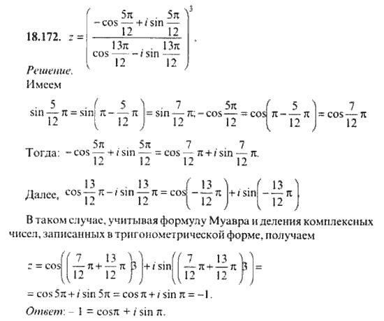 Страница (упражнение) 18_172 рабочей тетради. Ответ на вопрос упражнения 18_172 ГДЗ сборник задач по математике для поступающих в ВУЗы 11 класс Сканави