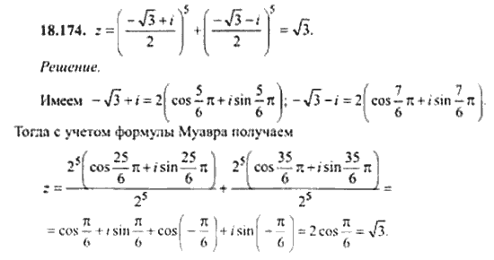 Страница (упражнение) 18_174 рабочей тетради. Ответ на вопрос упражнения 18_174 ГДЗ сборник задач по математике для поступающих в ВУЗы 11 класс Сканави