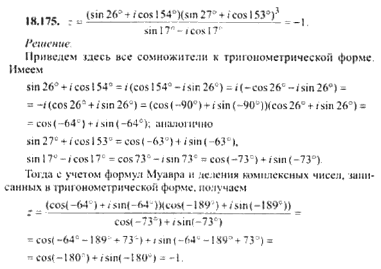 Страница (упражнение) 18_175 рабочей тетради. Ответ на вопрос упражнения 18_175 ГДЗ сборник задач по математике для поступающих в ВУЗы 11 класс Сканави