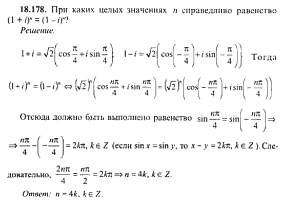 Страница (упражнение) 18_178 рабочей тетради. Ответ на вопрос упражнения 18_178 ГДЗ сборник задач по математике для поступающих в ВУЗы 11 класс Сканави