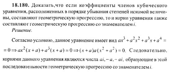 Страница (упражнение) 18_180 рабочей тетради. Ответ на вопрос упражнения 18_180 ГДЗ сборник задач по математике для поступающих в ВУЗы 11 класс Сканави