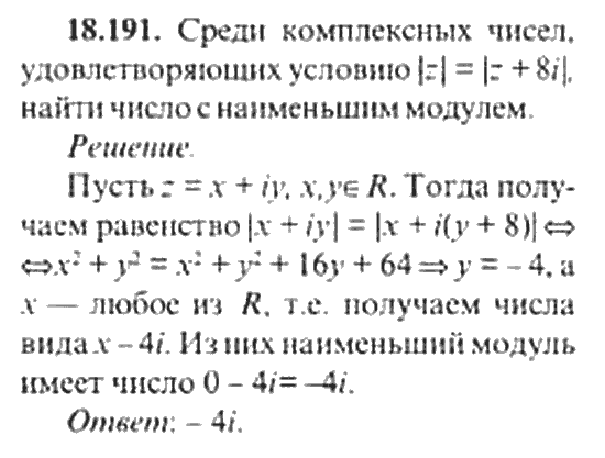 Страница (упражнение) 18_191 рабочей тетради. Ответ на вопрос упражнения 18_191 ГДЗ сборник задач по математике для поступающих в ВУЗы 11 класс Сканави