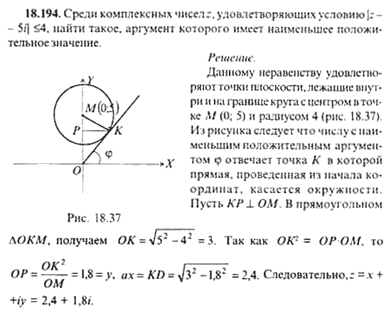 Страница (упражнение) 18_194 рабочей тетради. Ответ на вопрос упражнения 18_194 ГДЗ сборник задач по математике для поступающих в ВУЗы 11 класс Сканави