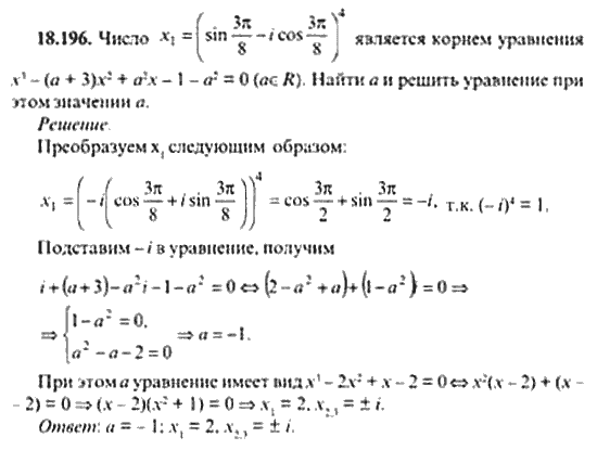 Страница (упражнение) 18_196 рабочей тетради. Ответ на вопрос упражнения 18_196 ГДЗ сборник задач по математике для поступающих в ВУЗы 11 класс Сканави