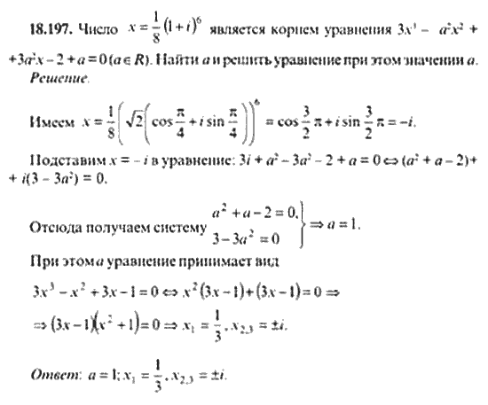 Страница (упражнение) 18_197 рабочей тетради. Ответ на вопрос упражнения 18_197 ГДЗ сборник задач по математике для поступающих в ВУЗы 11 класс Сканави