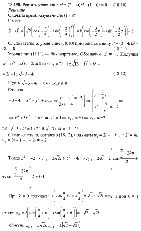 Страница (упражнение) 18_198 рабочей тетради. Ответ на вопрос упражнения 18_198 ГДЗ сборник задач по математике для поступающих в ВУЗы 11 класс Сканави