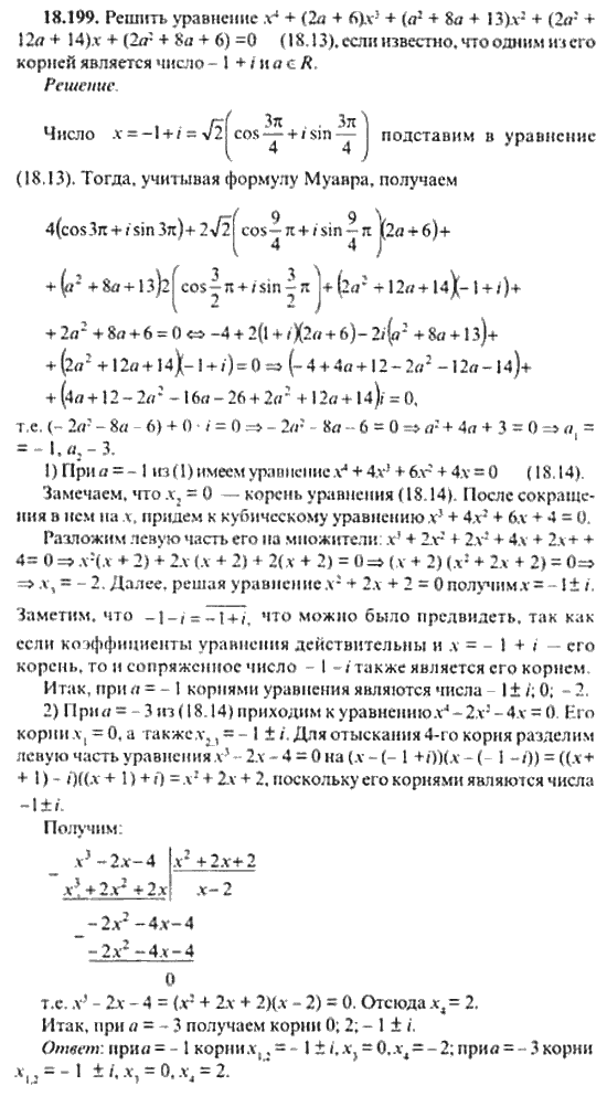 Страница (упражнение) 18_199 рабочей тетради. Ответ на вопрос упражнения 18_199 ГДЗ сборник задач по математике для поступающих в ВУЗы 11 класс Сканави