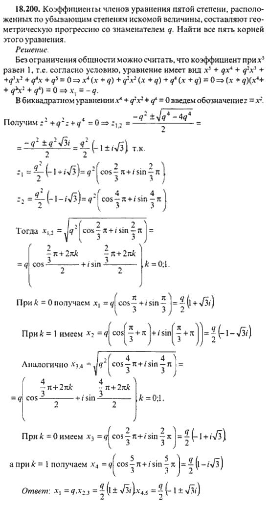 Страница (упражнение) 18_200 рабочей тетради. Ответ на вопрос упражнения 18_200 ГДЗ сборник задач по математике для поступающих в ВУЗы 11 класс Сканави