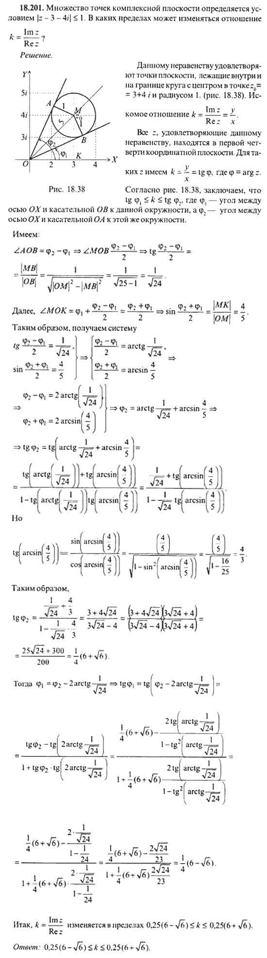 Страница (упражнение) 18_201 рабочей тетради. Ответ на вопрос упражнения 18_201 ГДЗ сборник задач по математике для поступающих в ВУЗы 11 класс Сканави
